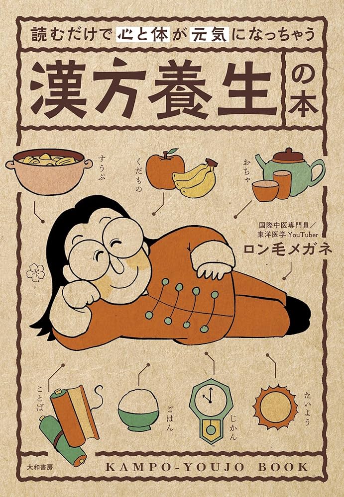 のこもこここ漢方医学書整形医学書 81InOb2ABFL._UF1000,1000_QL80_.jpg